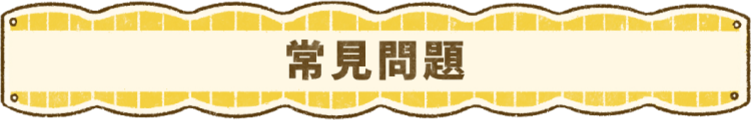 2024橘子嘉年華 謎走西橘町