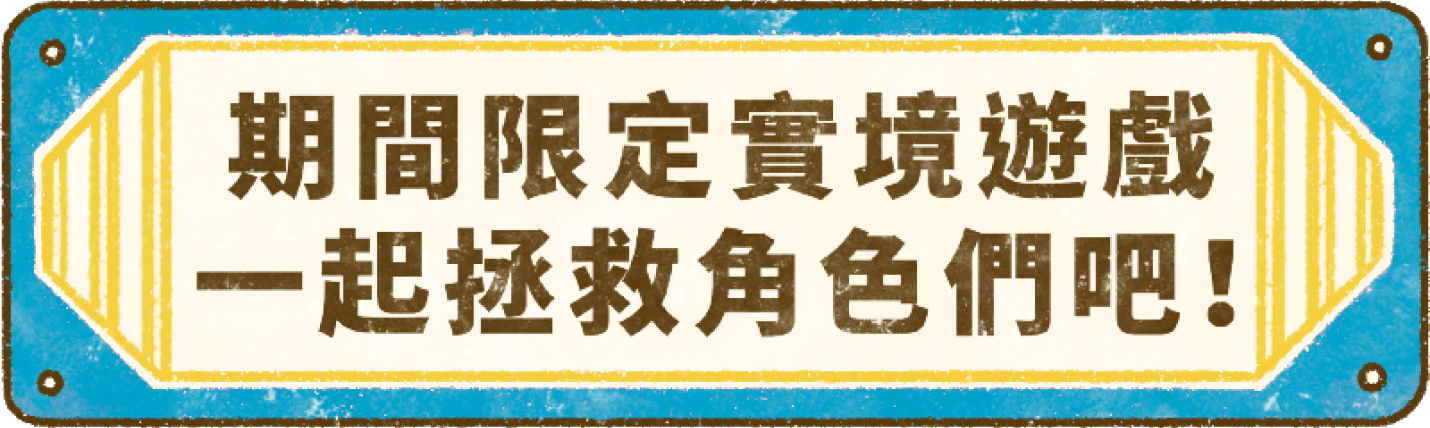 2024橘子嘉年華 謎走西橘町