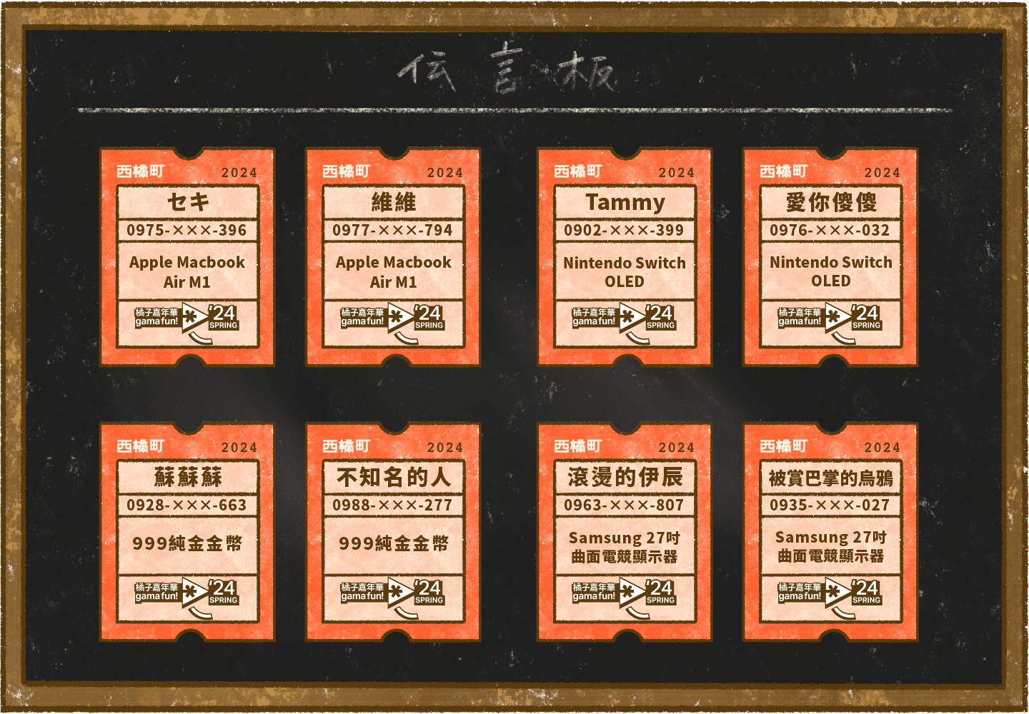 2024橘子嘉年華 謎走西橘町