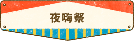 2024橘子嘉年華 謎走西橘町