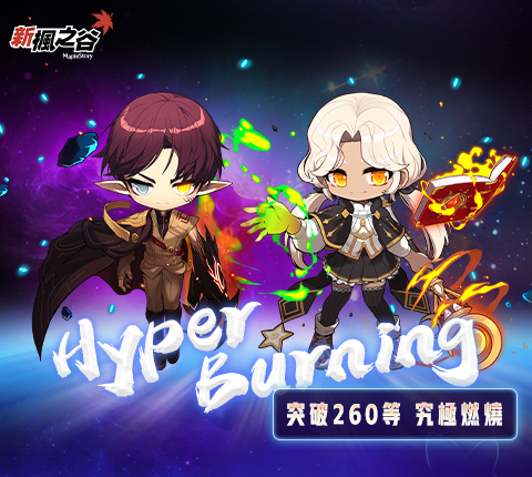 廣告-新楓燃燒Lv260