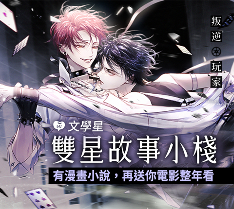 廣告-叛逆玩家-2