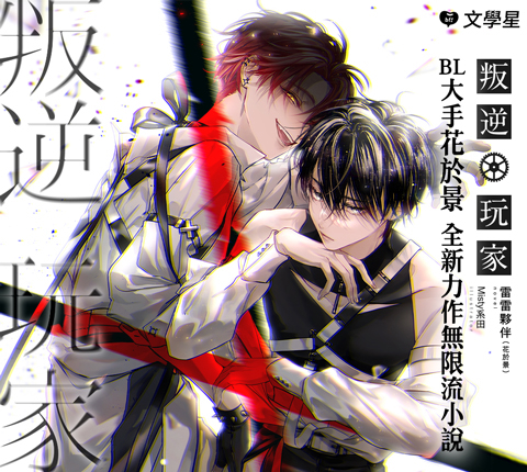 廣告-叛逆玩家-1